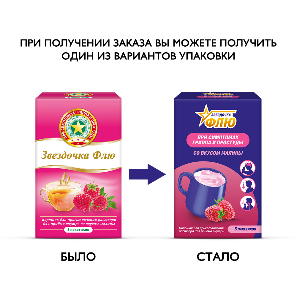 Изображение товара Звездочка флю порошок для приготовления раствора для приема внутрь пакет 5 шт. 15 гр вкус малина