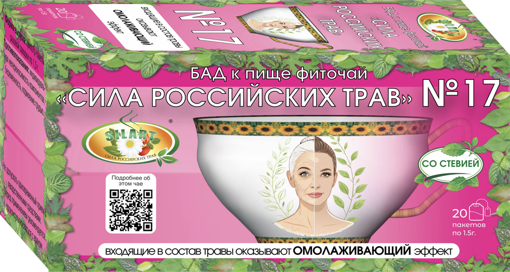 Изображение товара Фиточай сила российских трав № 17 для омоложения организма 20 шт. Изображение товара Фиточай сила российских трав № 17 для омоложения организма 20 шт.