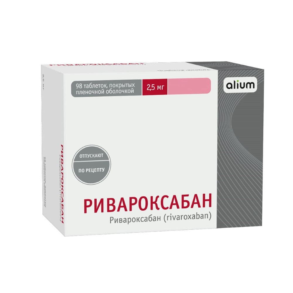 Изображение товара Ривароксабан 2,5 мг 98 таблеток для профилактики сердечно-сосудистых заболеваний