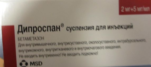 ДИПРОСПАН 0,007/МЛ 1МЛ N1 ШПРИЦ СУСП Д/ИН инструкция по применению