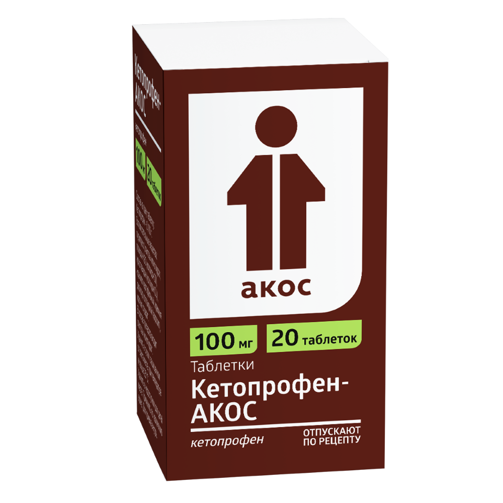 Кетопрофен 100 мг 20 шт. таблетки инструкция по применению