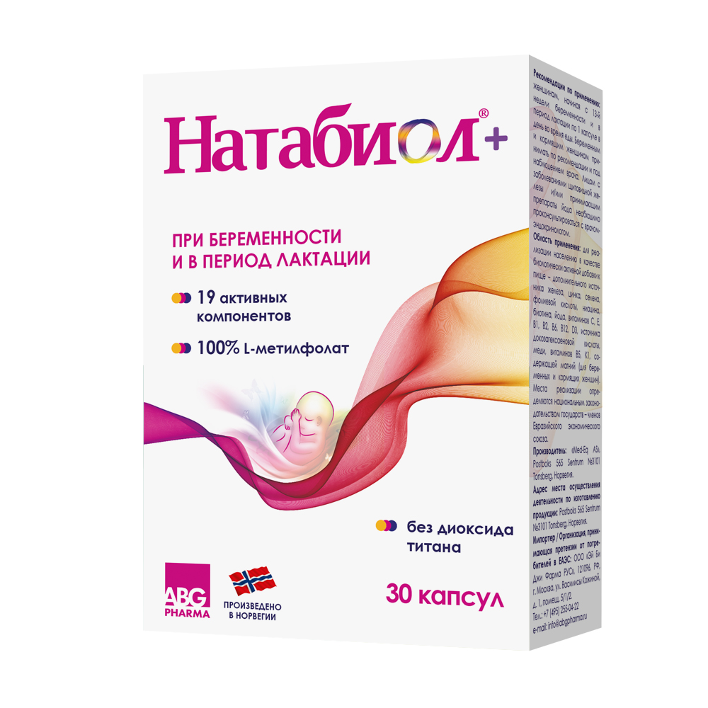 Изображение товара Набор 2 уп. НАТАБИОЛ+ N30 КАПС ПО 1660МГ Изображение товара Набор 2 уп. НАТАБИОЛ+ N30 КАПС ПО 1660МГ