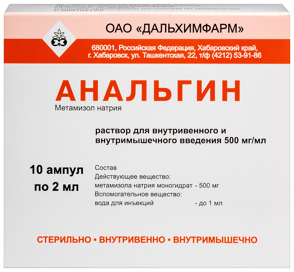 Анальгин 500 мг/мл 10 шт. ампулы раствор для внутривенного и  внутримышечного введения 2 мл - цена 86 руб., купить в интернет аптеке в  Лениногорске Анальгин 500 мг/мл 10 шт. ампулы раствор для