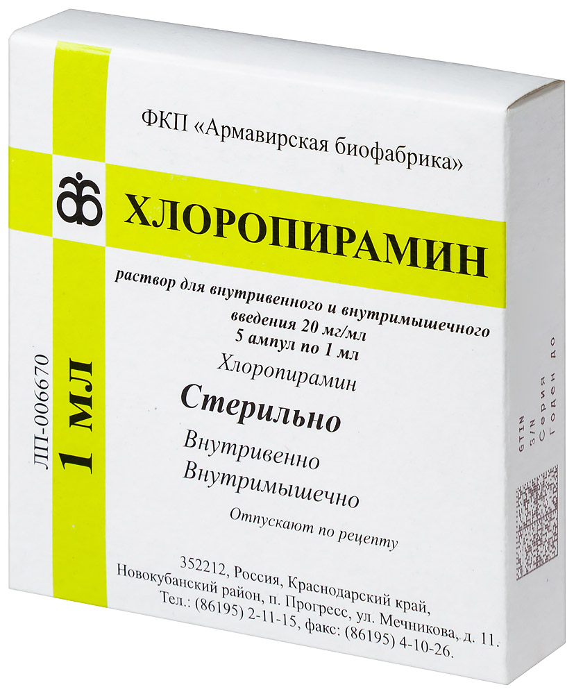 Хлоропирамин 20 мг/мл 5 шт. ампулы раствор для внутривенного и  внутримышечного введения 1 мл - цена 61 руб., купить в интернет аптеке в  Москве Хлоропирамин 20 мг/мл 5 шт. ампулы раствор для