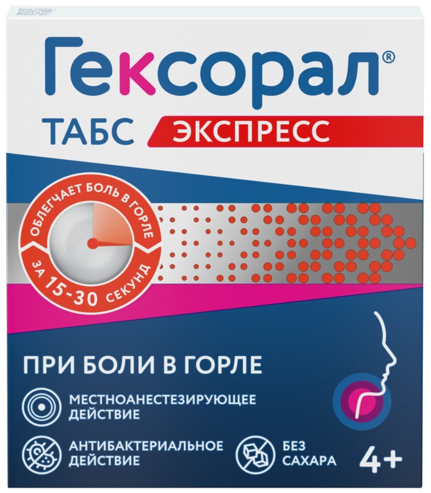 Гексорал табс экспресс 1,5 мг + 5 мг 16 шт. таблетки для рассасывания -  цена 308 руб., купить в интернет аптеке в Москве Гексорал табс экспресс 1,5  мг + 5 мг 16 шт. таблетки для рассасывания, инструкция по применению