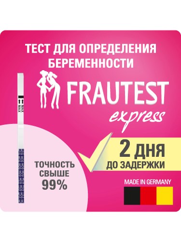 ТЕСТ ДЛЯ ОПРЕДЕЛЕНИЯ БЕРЕМЕННОСТИ FRAUTEST EXPRESS инструкция по применению