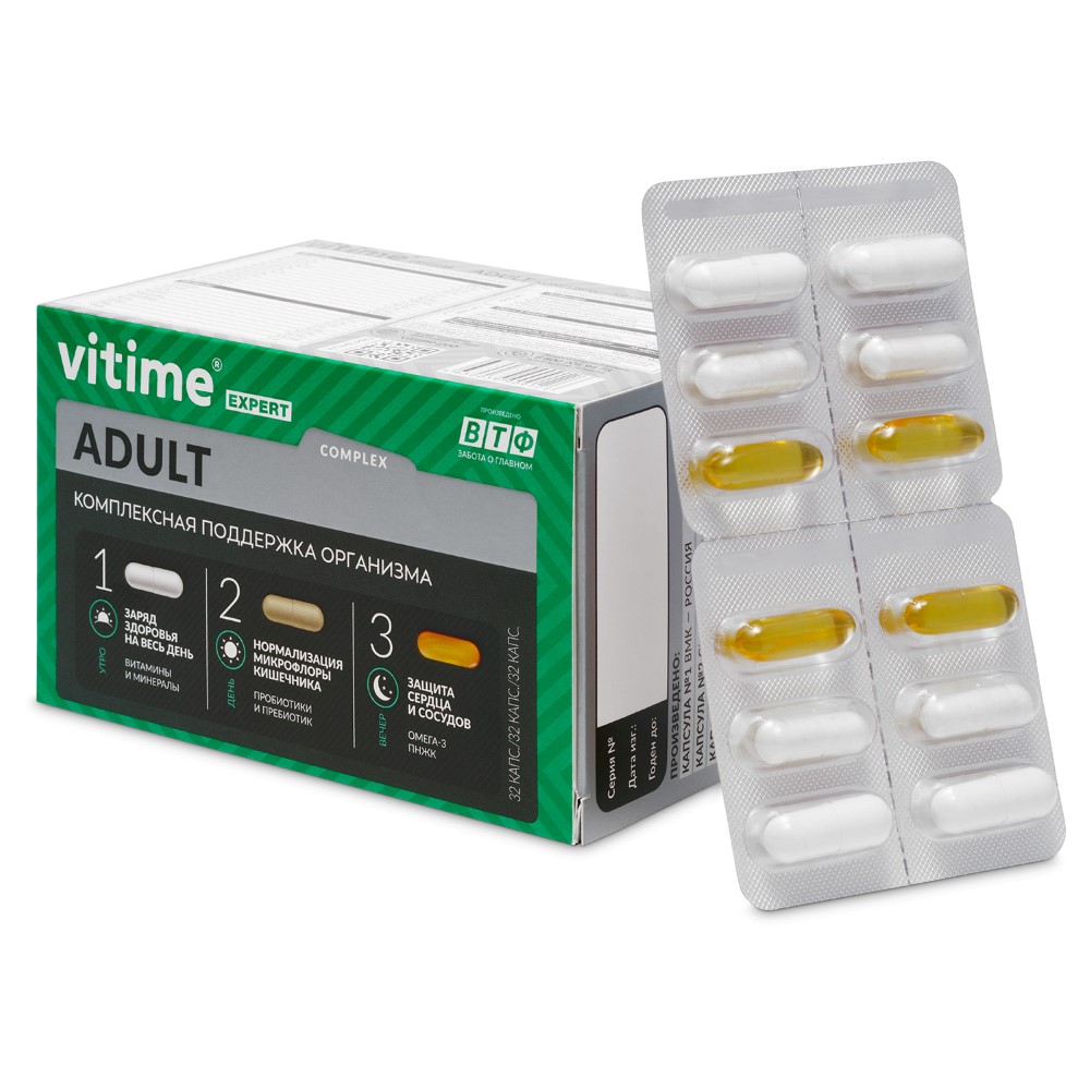 Vitime expert adult (для взрослых) 32 капсулы утро массой 830 мг+32 капсулы  день массой 526 мг+ 32 капсулы вечер массой 655 мг - цена 1146 руб., купить  в интернет аптеке в Шахтах