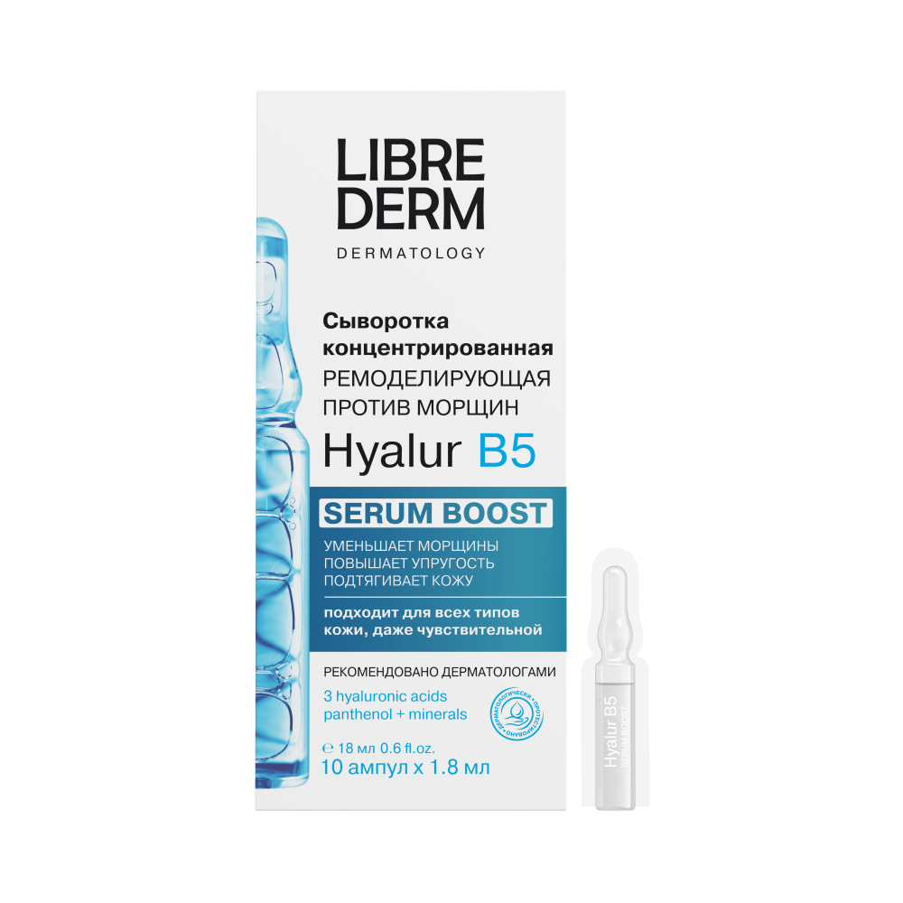 Изображение товара Концентрированная сыворотка Librederm Hyalur B5 для омоложения лица 10 шт.