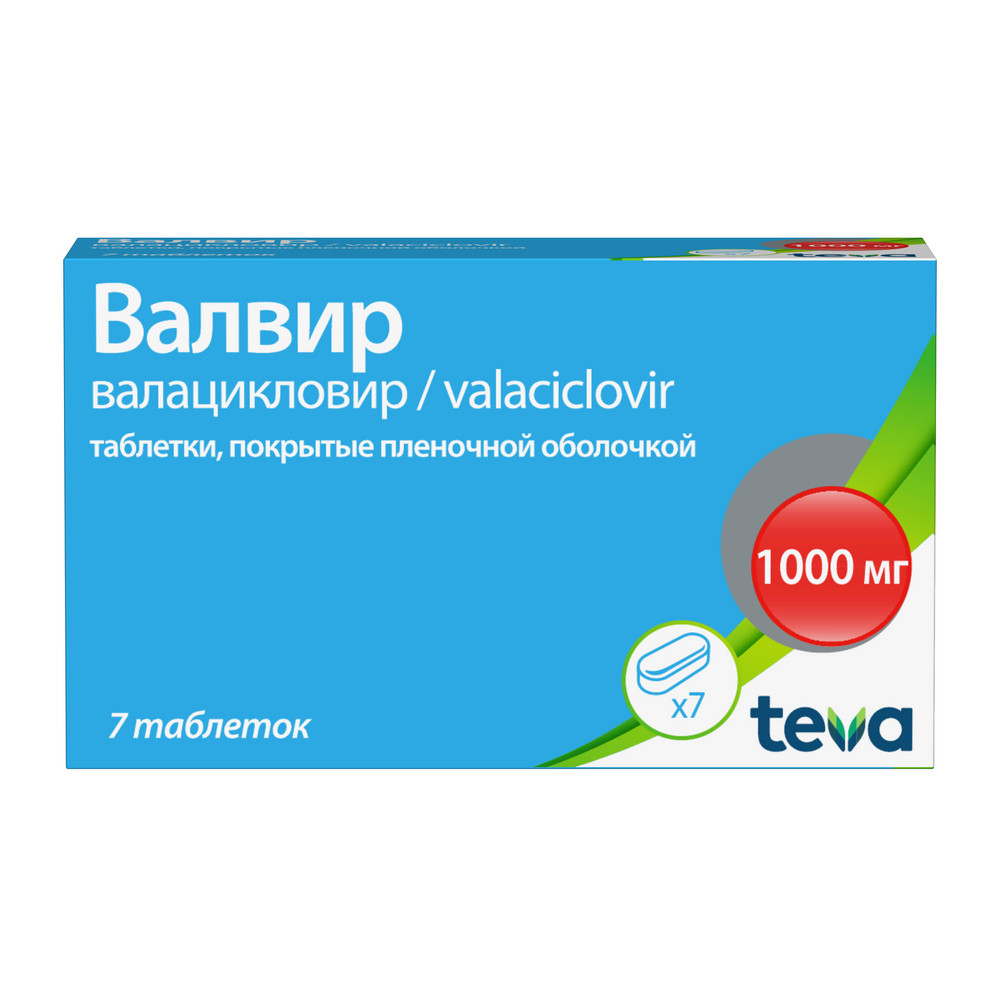 Валвир 1000 мг 7 шт. таблетки, покрытые пленочной оболочкой - цена 1507  руб., купить в интернет аптеке в Жигулёвске Валвир 1000 мг 7 шт. таблетки,  покрытые пленочной оболочкой, инструкция по применению