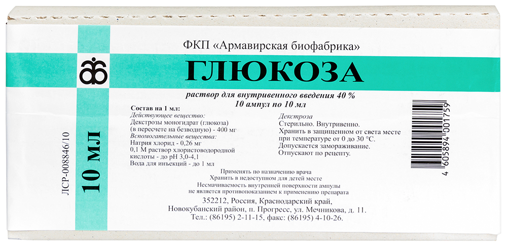 Глюкоза-солофарм Раствор для инъекций 40 % 10 мл 10 шт