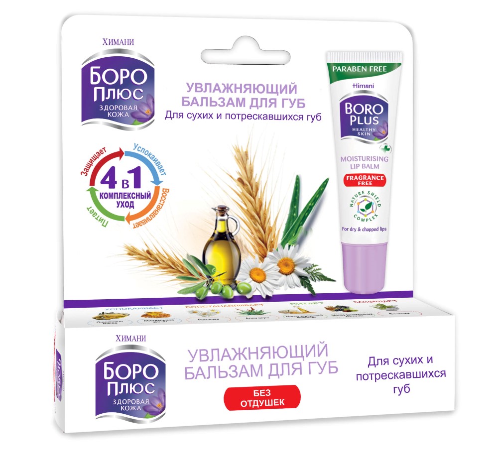 Изображение товара Himani boro plus бальзам для губ увлажняющий без отдушек 10 мл