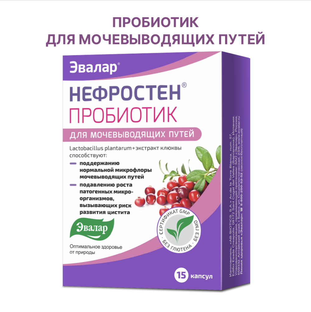 Изображение товара Нефростен пробиотик капсулы 15 шт. с витамином С для поддержания пищеварения и иммунитета