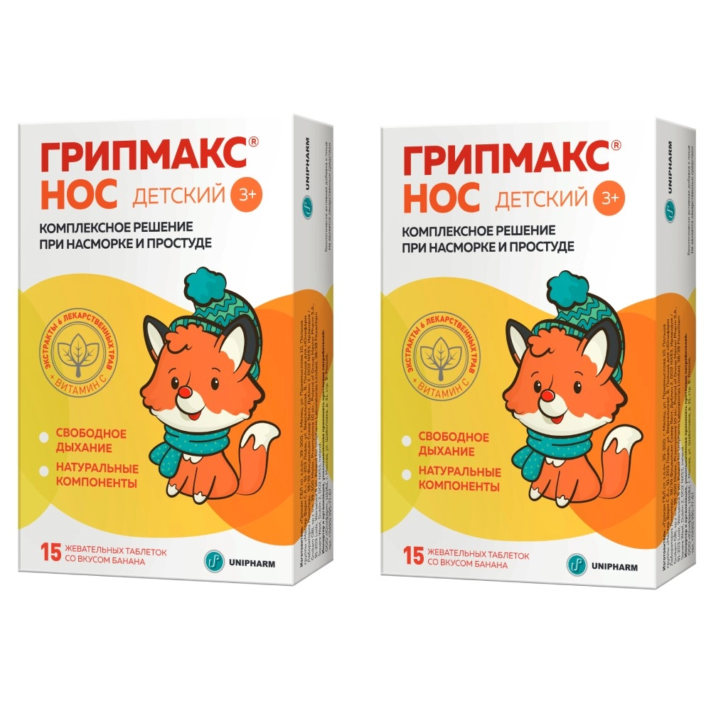 Грипмакс детский. Грипмакс нос детский. Грипмакс нос таблетки. Грипмакс нос детский жевательные таблетки.