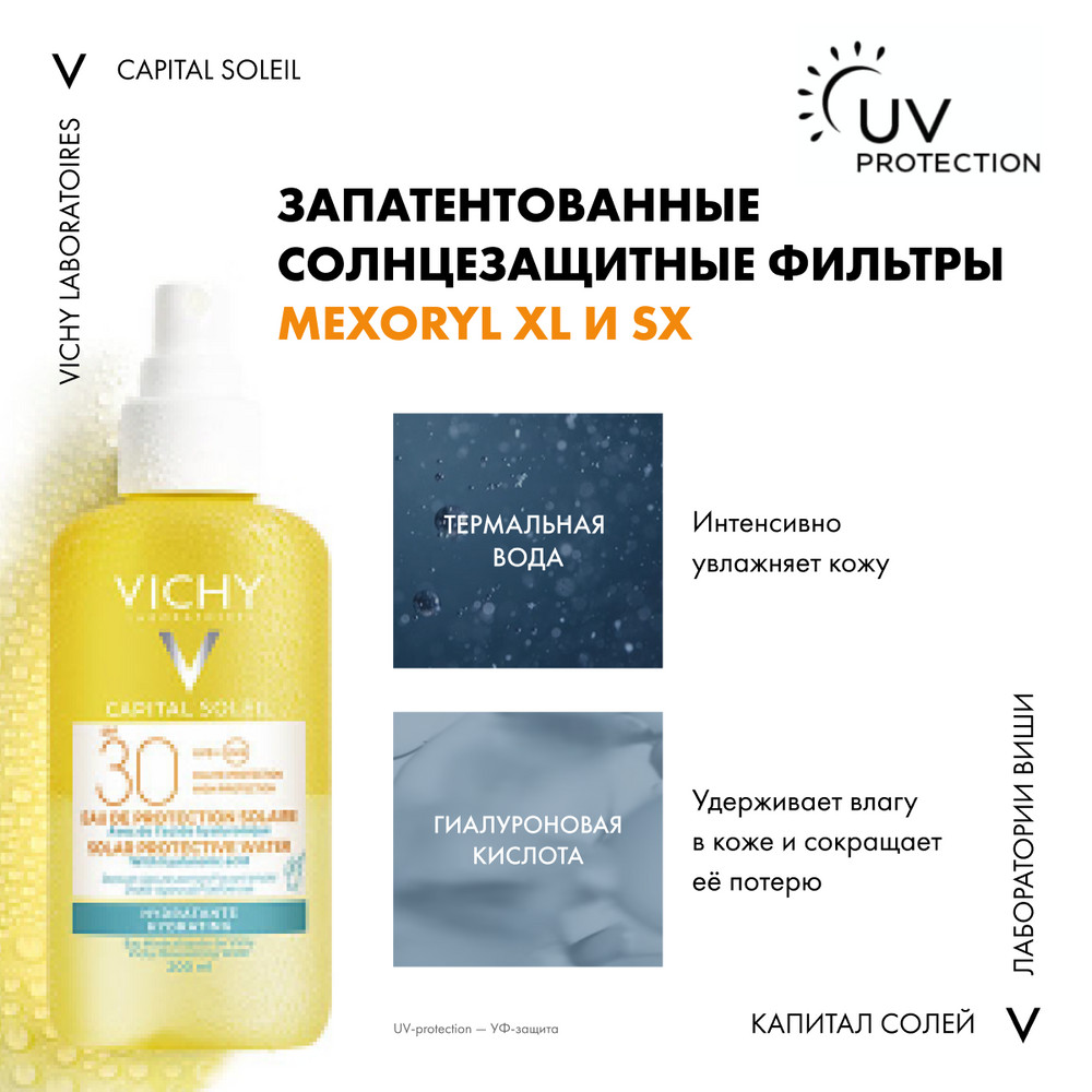 Vichy capital soleil спрей солнцезащитный двухфазный увлажняющий spf30 200  мл