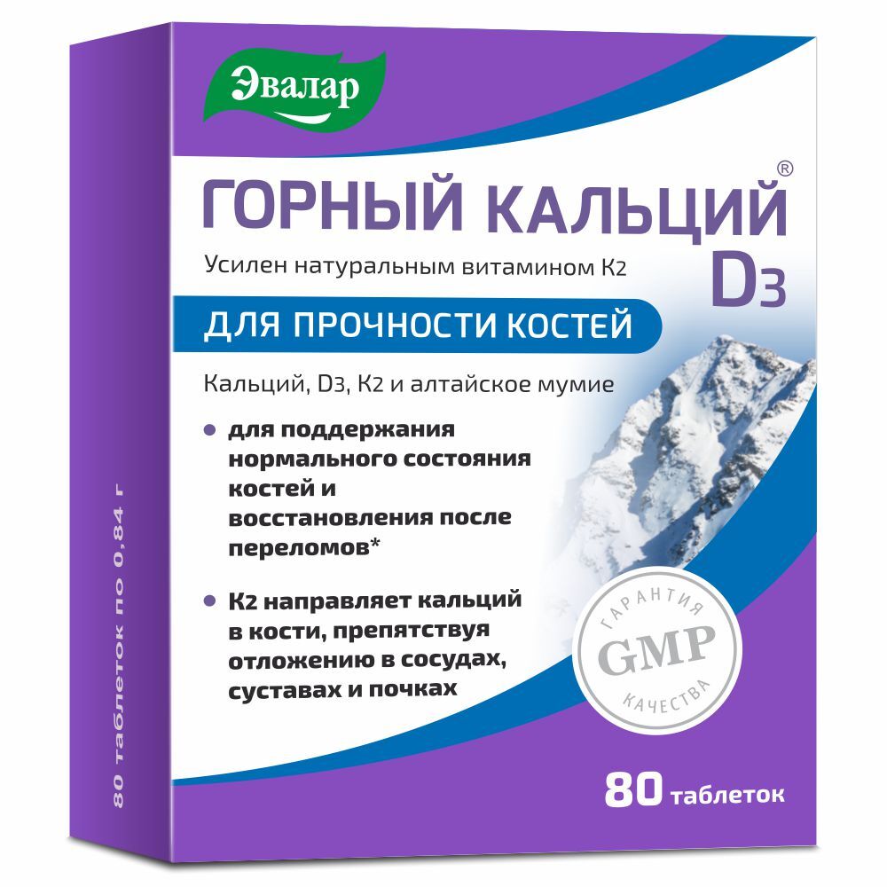Изображение товара Кальций горный d3 80 шт. таблетки для здоровья костей