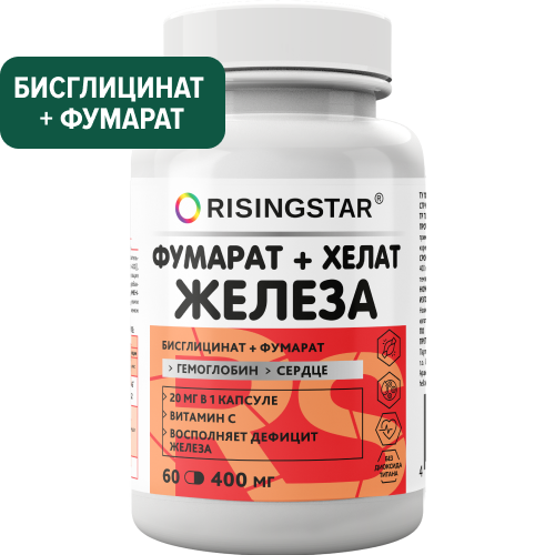 Изображение товара Risingstar фумарат+хелат железа 60 шт. капсулы массой 400 мг