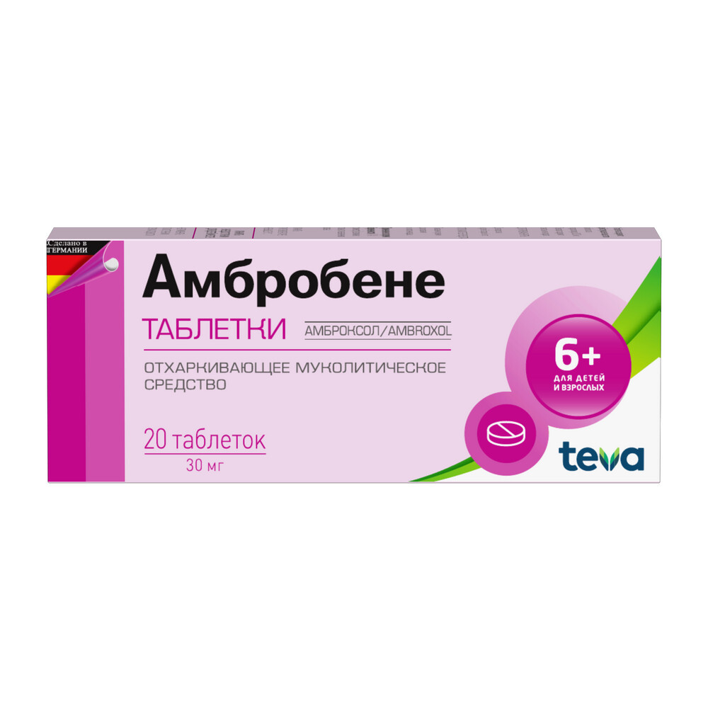 Изображение товара Амбробене 30 мг 20 шт. таблетки