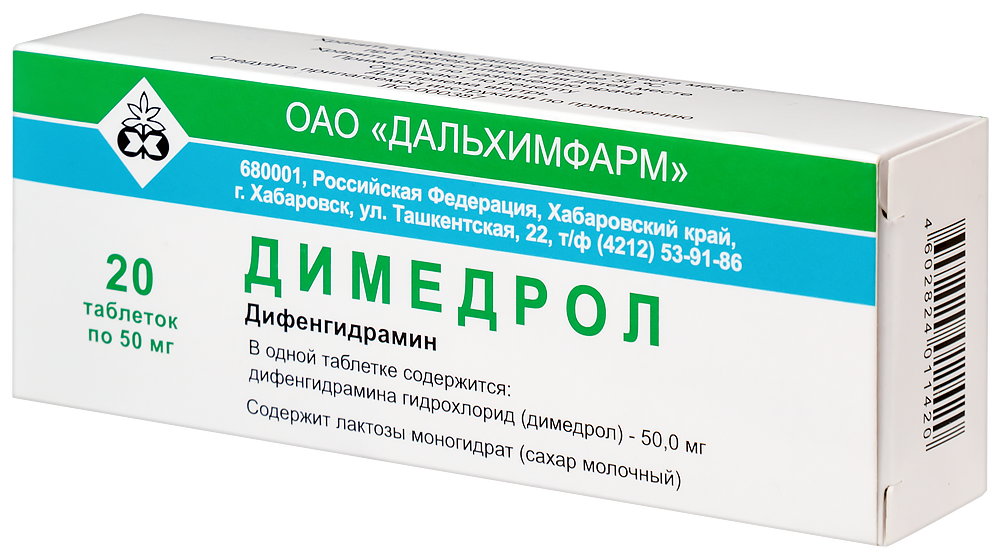 Димедрол, насколько трудно купить его в аптеке? | Пикабу