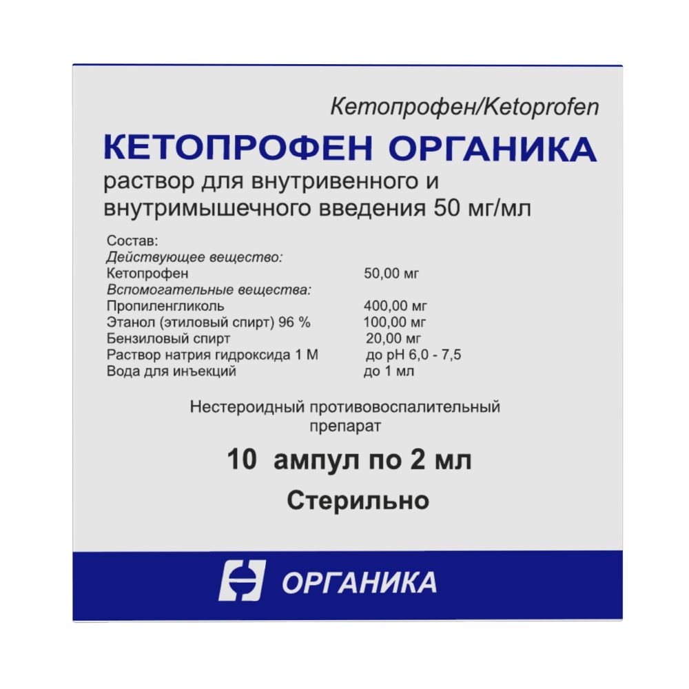 Кетопрофен органика 50 мг/мл раствор для внутривенного и внутримышечного  введения 2 мл ампулы 10 шт. - цена 129 руб., купить в интернет аптеке в  Ростове Кетопрофен органика 50 мг/мл раствор для внутривенного