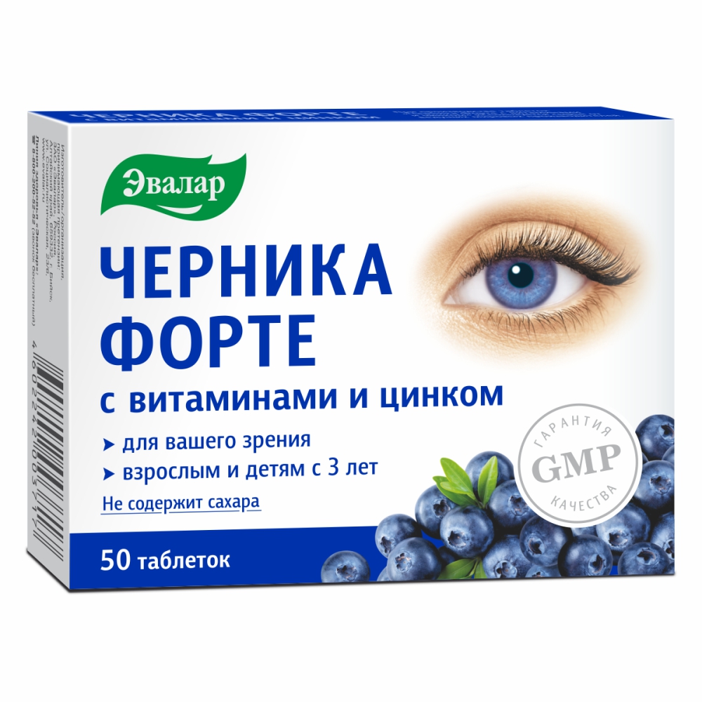 Изображение товара Черника-форте с витаминами и цинком таблетки 50 шт для зрения и иммунитета
