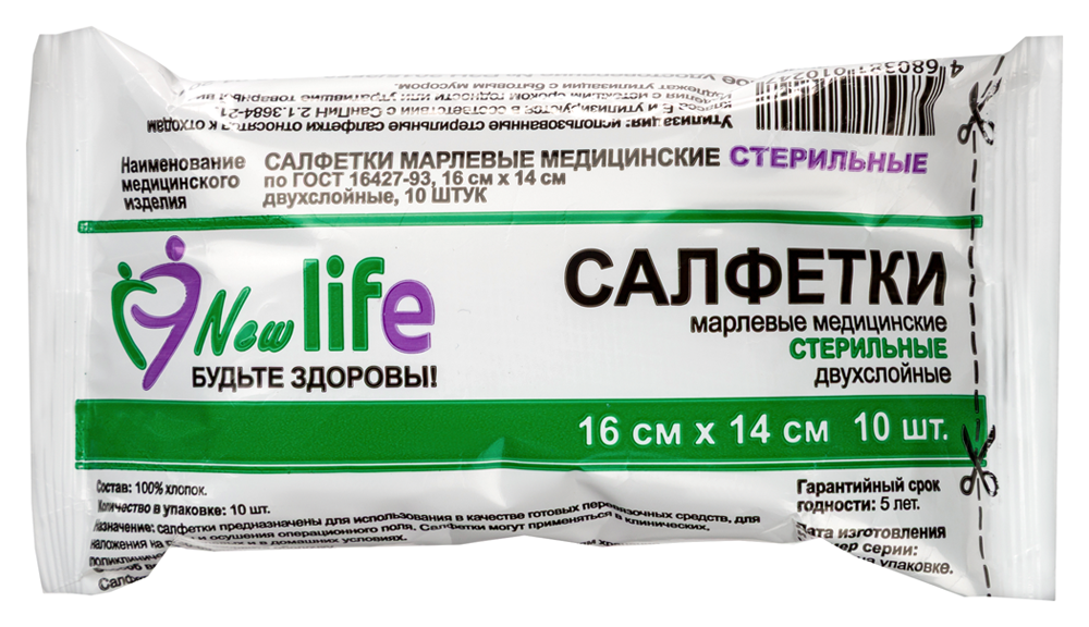 Изображение товара Салфетки марлевые медицинские стерильные по гост 16427-93 new life 16х14 см 10 шт.