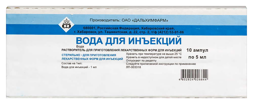 Изображение товара Растворитель для инъекций 5 мл ампулы 10 шт. стерильный Изображение товара Растворитель для инъекций 5 мл ампулы 10 шт. стерильный
