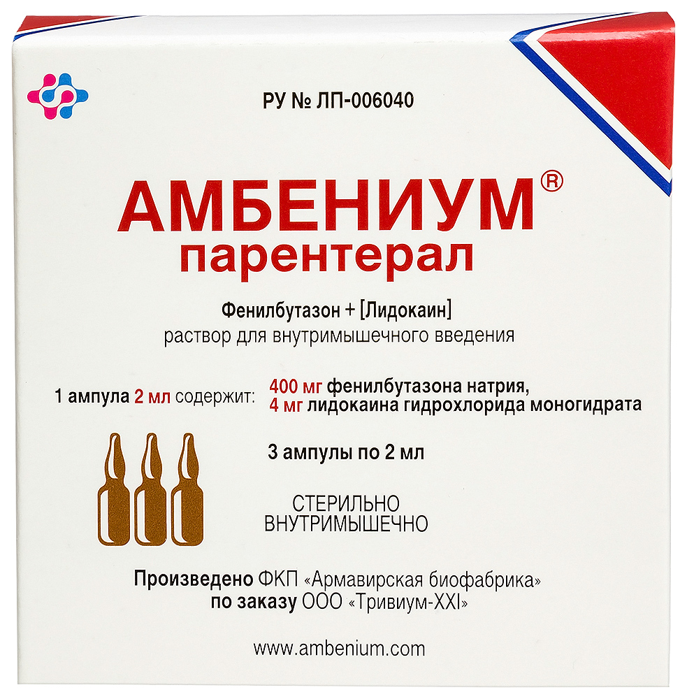 Амбениум парентерал 373,4 мг/2 мл + 3,75 мг/2 мл раствор для  внутримышечного введения 2 мл ампулы 3 шт. - цена 1698 руб., купить в  интернет аптеке в Кинели Амбениум парентерал 373,4 мг/2