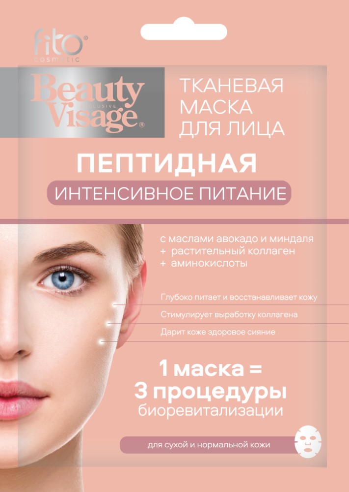 Изображение товара Fito косметик beauty visage маска для лица тканевая пептидная интенсивное питание 1 шт.