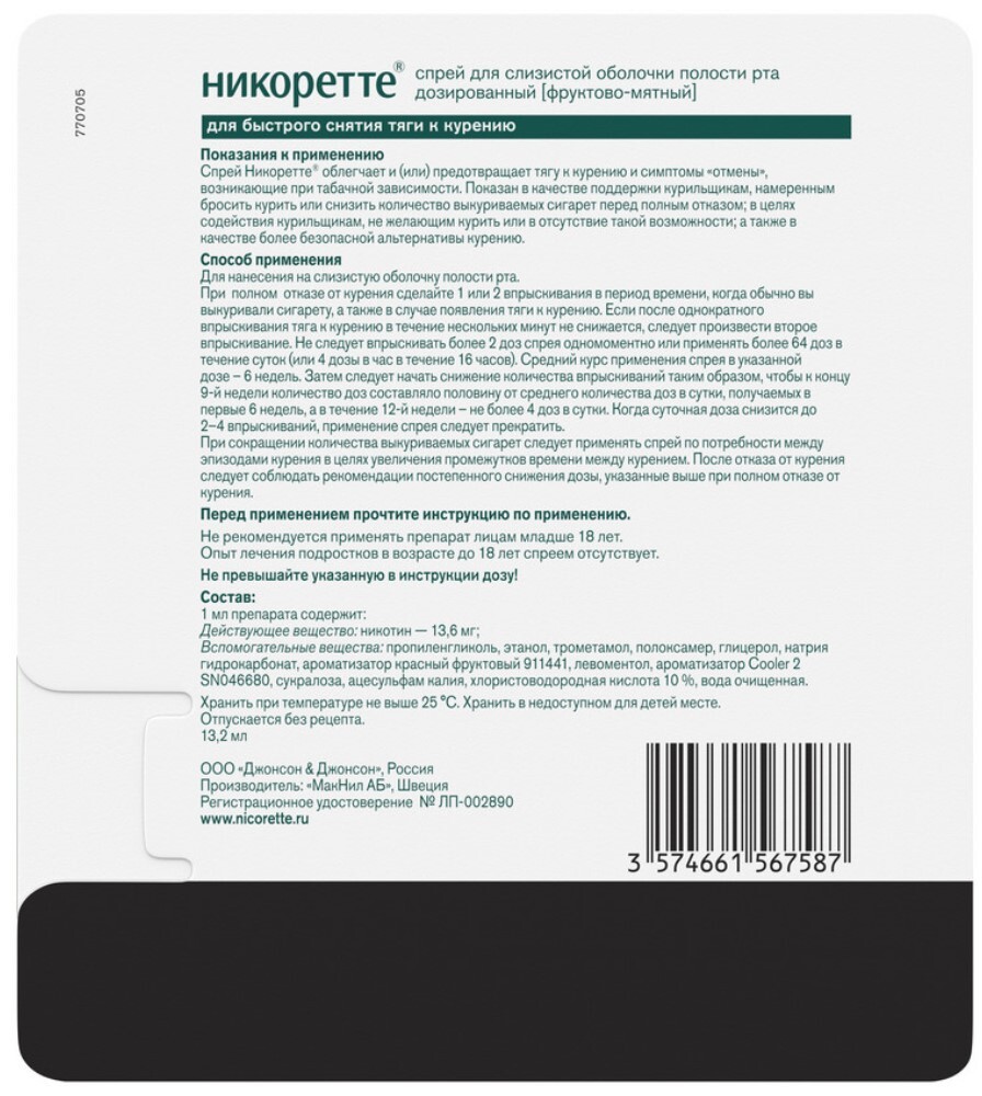 Никоретте 1 мг/доза 13,2 мл 150 доз 2 шт. флакон спрей для слизистой  оболочки полости рта вкус фруктово-мятный - цена 0 руб., купить в интернет  аптеке в Москве Никоретте 1 мг/доза 13,2