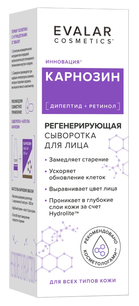 Изображение товара Карнозин сыворотка для лица регенерирующая 30 мл для антивозрастного эффекта