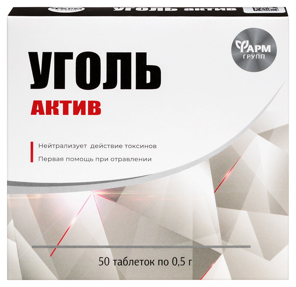 Уголь актив 50 шт. таблетки массой 0,5 г - цена 70 руб., купить в интернет  аптеке в Зверевом Уголь актив 50 шт. таблетки массой 0,5 г, инструкция по  применению