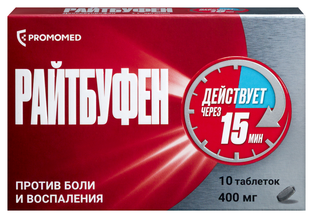 Райтбуфен 400 мг 10 шт. таблетки, покрытые пленочной оболочкой инструкция по применению