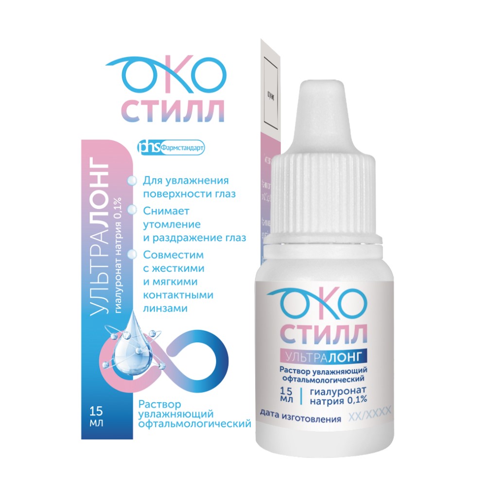 Изображение товара Окостилл ультралонг раствор увлажняющий 15 мл для глаз