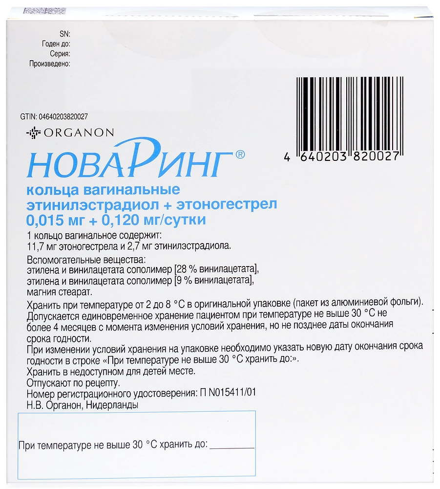 Новаринг кольцо вагинальное 0,12мг/0,015мг в сутки №1