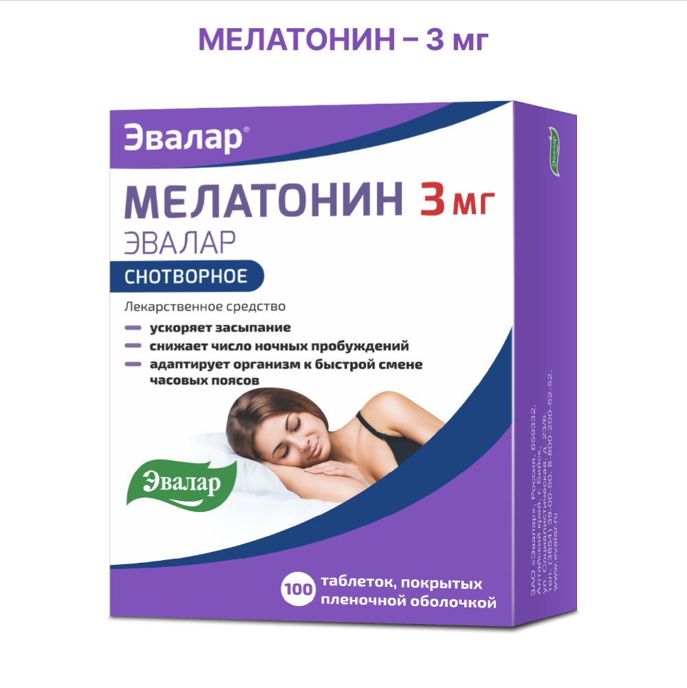 Изображение товара Мелатонин эвалар 3 мг 100 шт. таблетки для нормализации сна