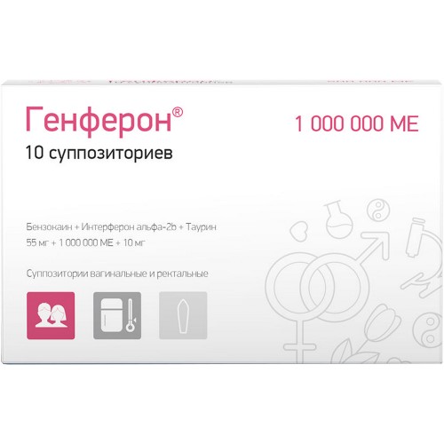 Генферон 1000000 МЕ 10 шт. суппозитории инструкция по применению