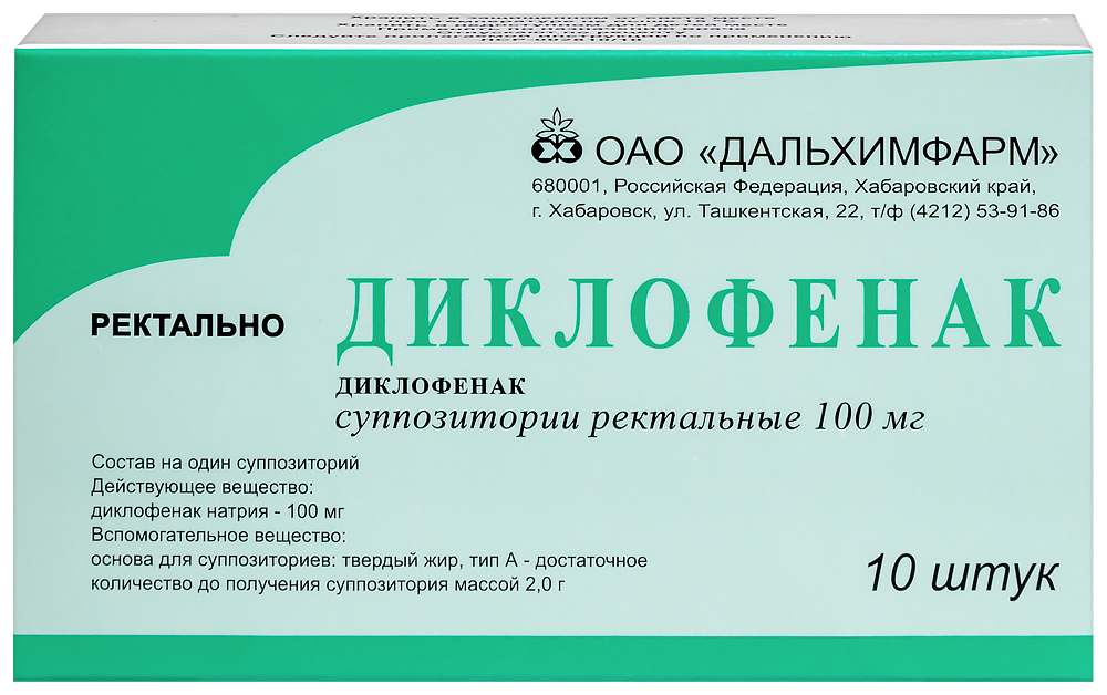 Изображение товара Диклофенак 100 мг 10 шт. суппозитории ректальные