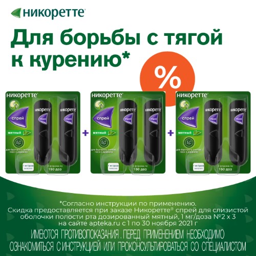 никоретте таблетки. спрей некорректно. никоретте спрей состав. никоретте состав. никоретте спрей 2 мг.