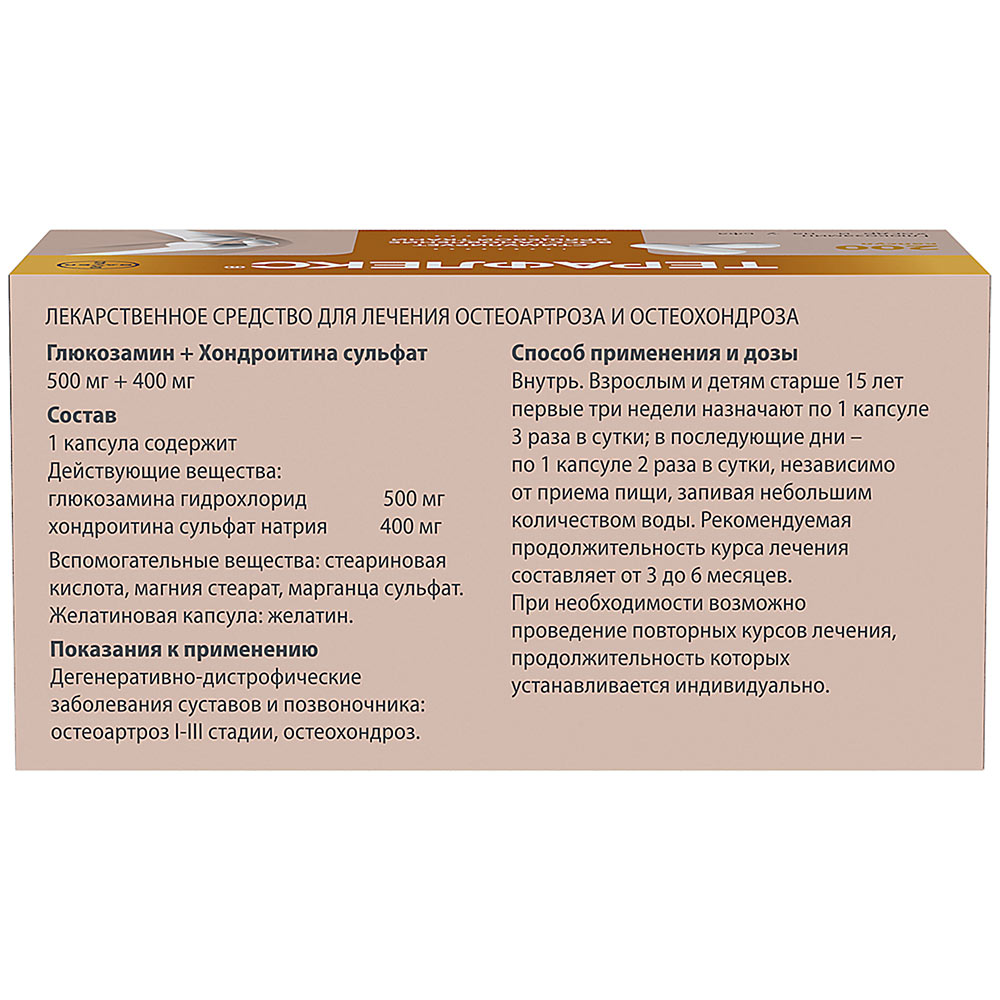 Терафлекс 500 мг + 400 мг 200 шт. капсулы - цена 4197 руб., купить в  интернет аптеке в Москве Терафлекс 500 мг + 400 мг 200 шт. капсулы,  инструкция по применению