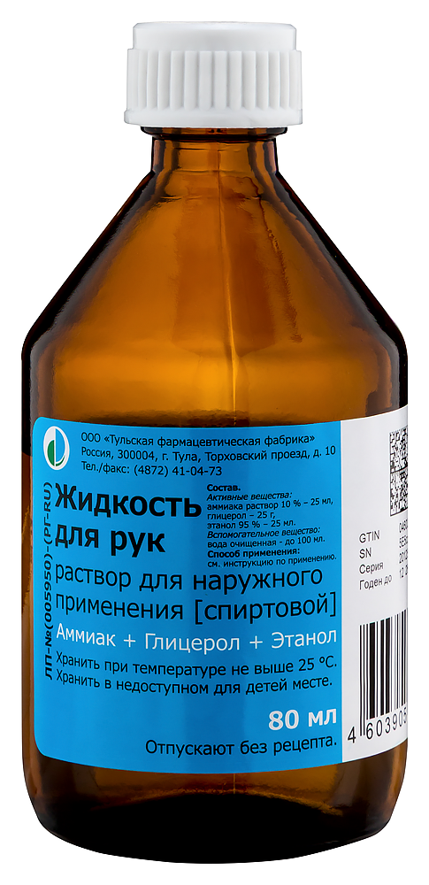 Изображение товара Жидкость для рук спиртовой раствор 80 мл для дезинфекции