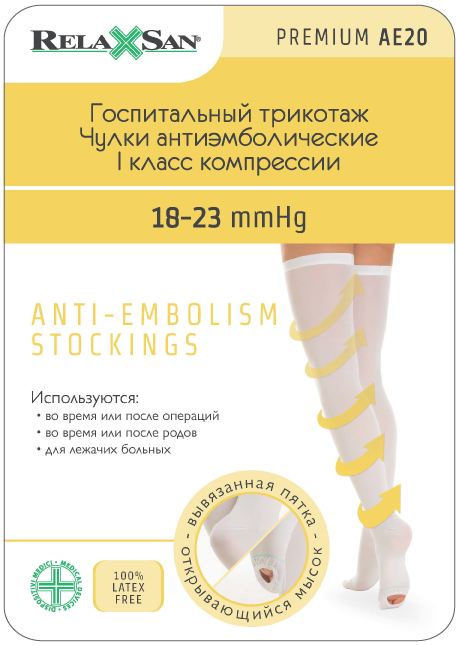 Изображение товара Компрессионные антиэмболические чулки Relaxsan премиум класс 1 белый XL
