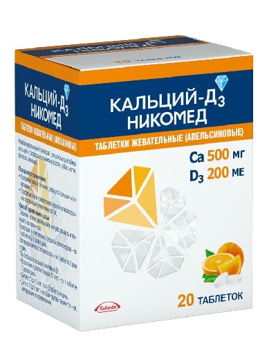 КАЛЬЦИЙ-Д3 НИКОМЕД 0,5+200МЕ N20 ЖЕВ ТАБЛ/АПЕЛЬС инструкция по применению