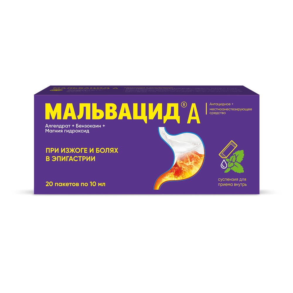 Мальвацид а 20 шт. пакет суспензия для приема внутрь 10 мл - цена 510 руб.,  купить в интернет аптеке в Москве Мальвацид а 20 шт. пакет суспензия для  приема внутрь 10 мл, инструкция по применению