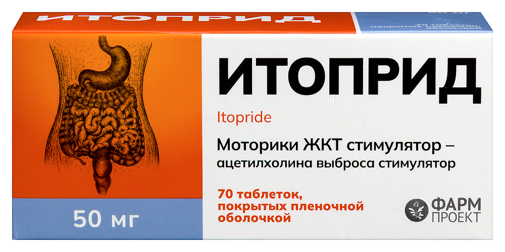 Итоприд 50 мг 70 шт. таблетки, покрытые пленочной оболочкой инструкция по применению