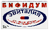 Купить Бифидум эвиталия 20 шт. капсулы массой 0,3 г цена