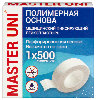 Купить Лейкопластырь master uni медицинский фиксирующий на полимерной основе 1x500 см цена