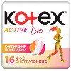 Купить Kotex прокладки ежедневные экстратонкие active deo 16 шт. цена