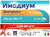 Купить Набор - ИМОДИУМ® ЭКСПРЕСС Таблетки-лиофилизат 2 мг №20 + Бифиформ 15 шт. капсулы кишечнорастворимые цена