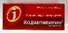 Купить Йодантипирин 100 мг 50 шт. таблетки цена