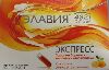Купить ЭЛАВИЯ СЛИМ ЭКСПРЕСС ЖИДКОСТЬ 15МЛ N10 ФЛАК цена